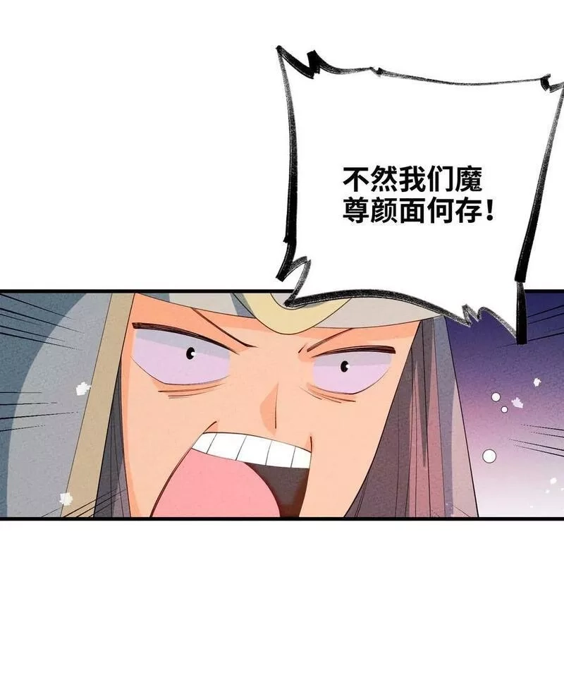 正道圣皇的我娶了邪道魔尊？！,115 看我笑话？,第41张